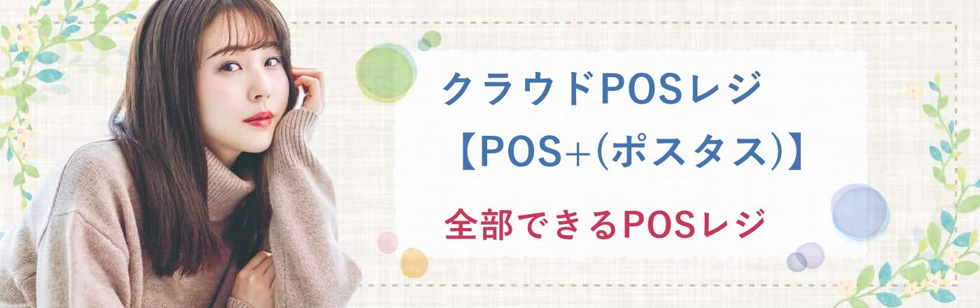 【初心者向け】POSレジの選び方と価格比較・使い方も徹底解説!